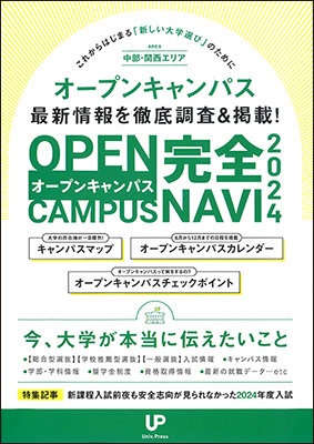 2024opencampus-navi-W