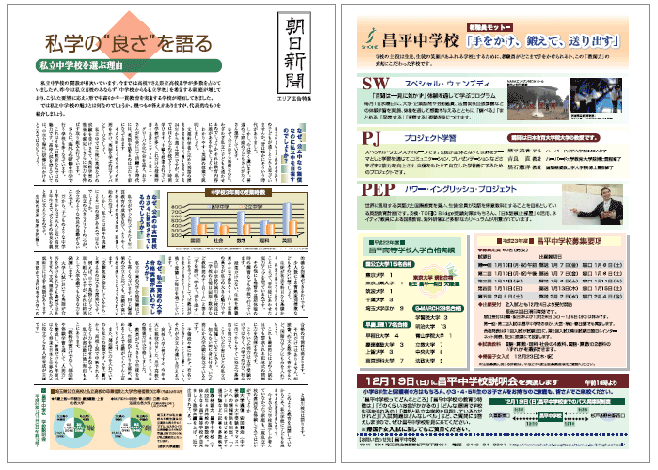 2010年12月15日　昌平中学校　朝日新聞タブロイド